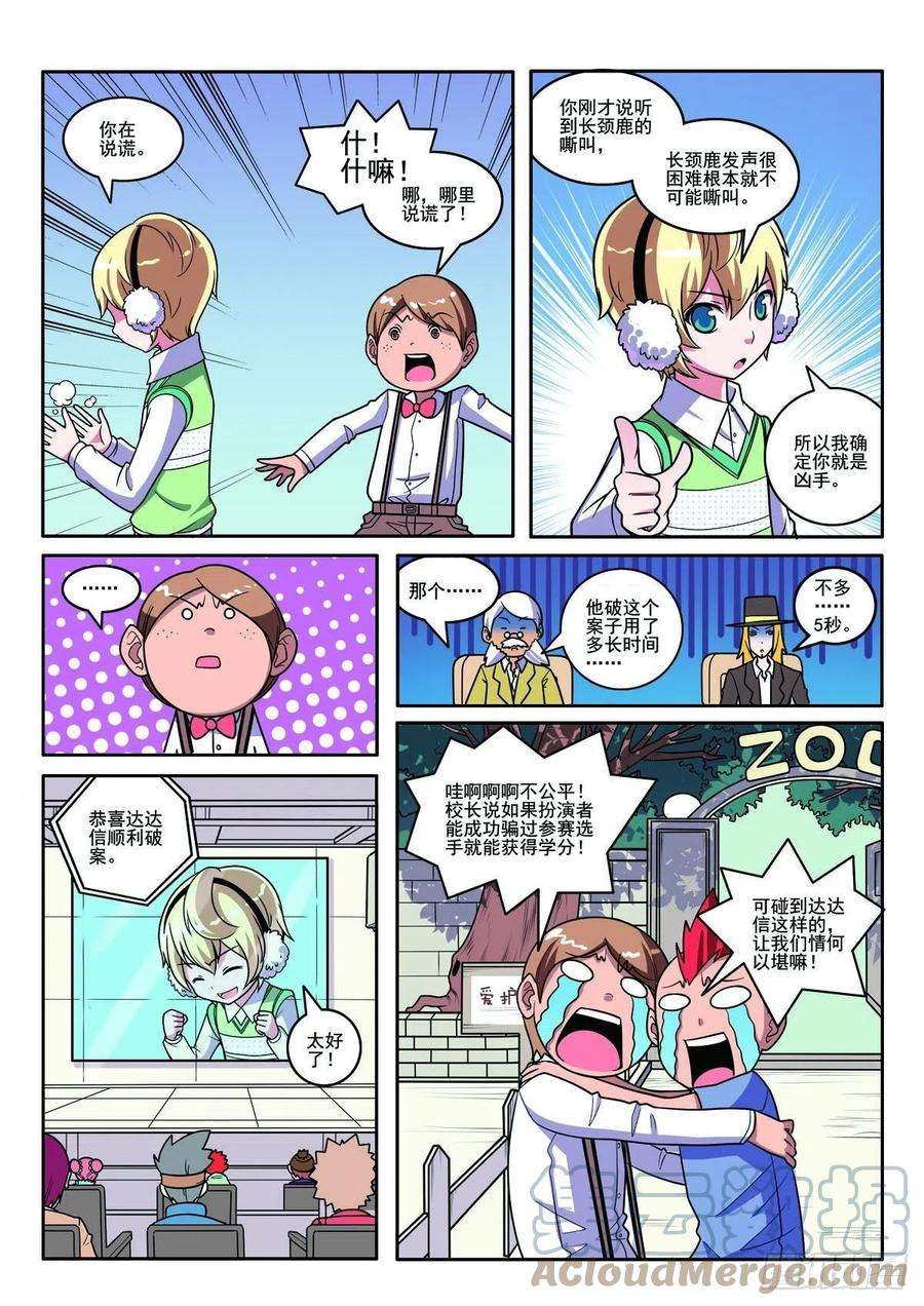 见习侦探团全集免费观看漫画,第110话2图