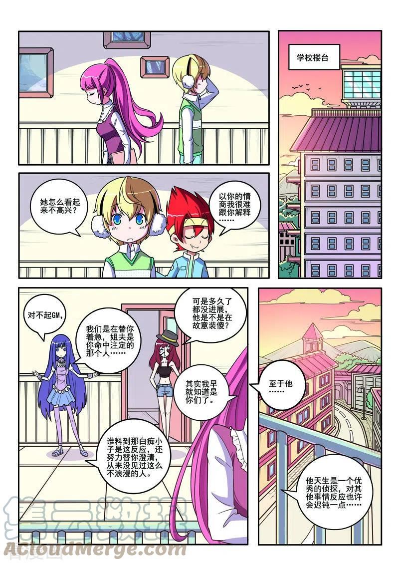见习侦探团大结局漫画,第107话3图