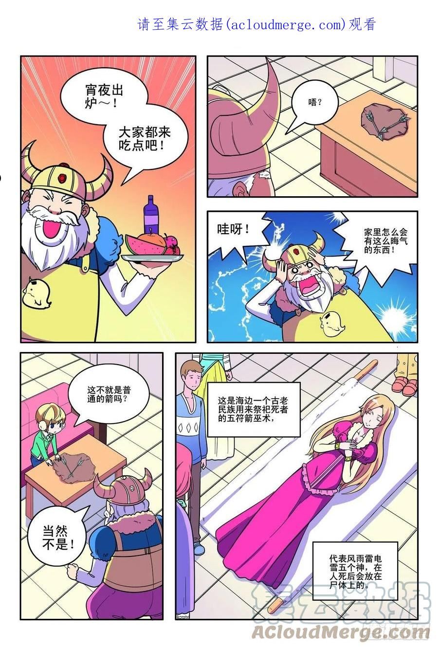 见习侦探团漫画人物介绍漫画,第137话1图