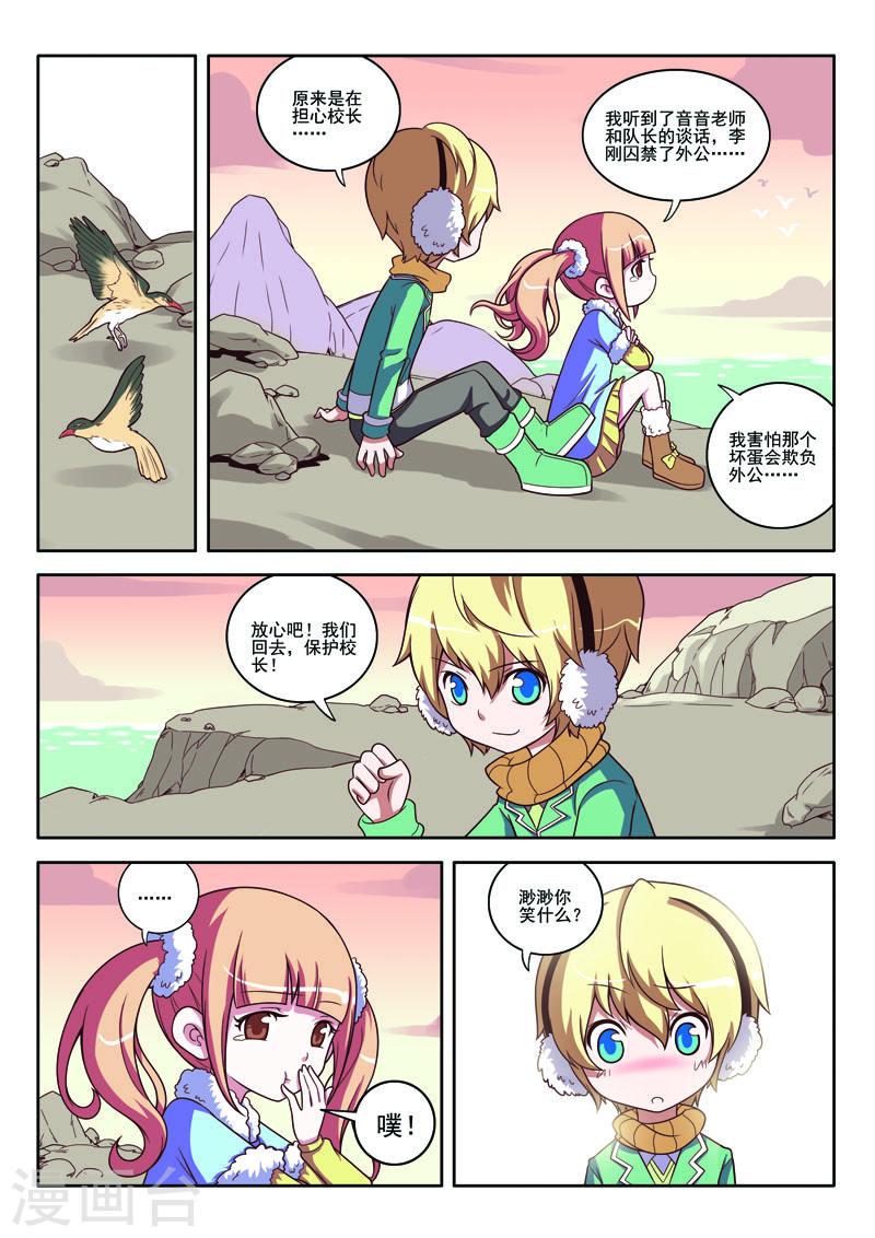 侦探团备受瞩目的受访行程漫画,第82话3图