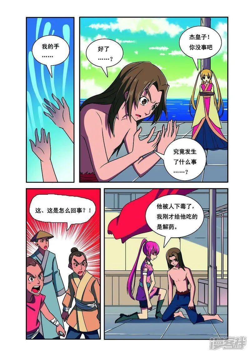 见习侦探团漫画人物介绍漫画,第188话4图
