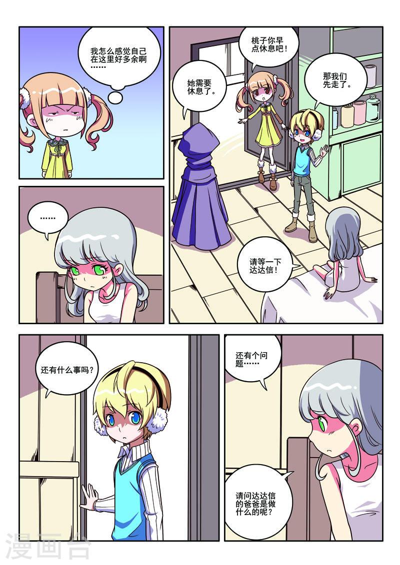 见习侦探团漫画免费观看全集漫画,第77话3图