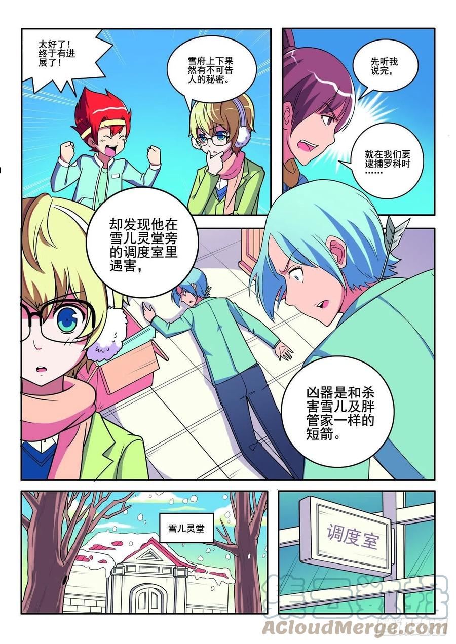 见习侦探团漫画免费观看全集漫画,第140话4图