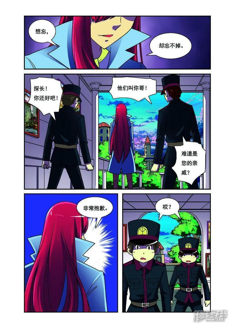 侦探到访漫画,第199话1图