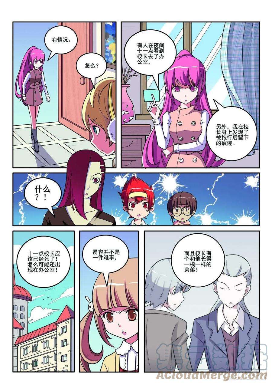 见习侦探团大结局漫画,第126话5图
