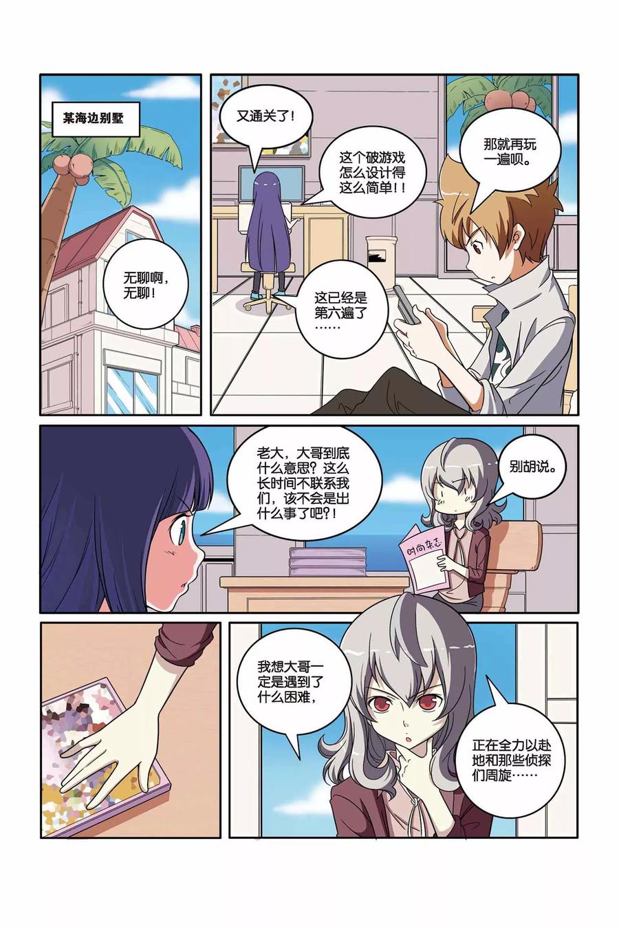 见习侦探团第三十一话漫画,第42话 雪国王子（上）2图