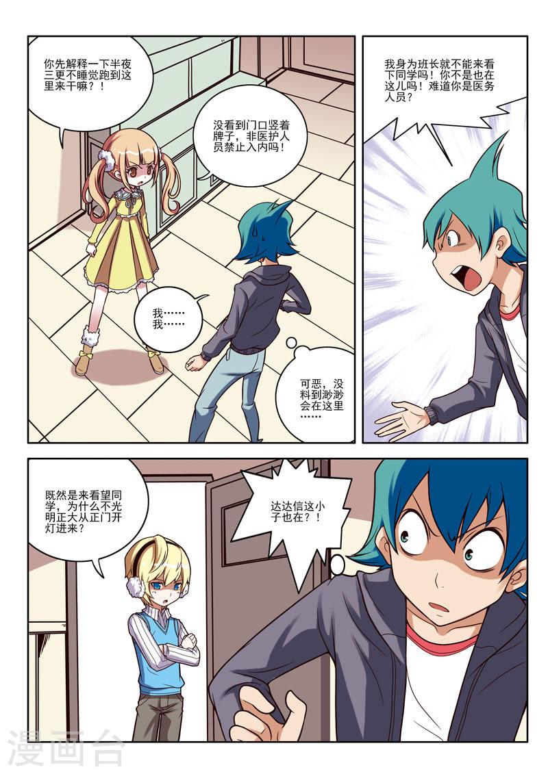 见习侦探团漫画免费观看全集漫画,第74话2图