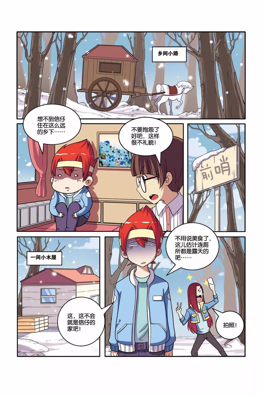 见习侦探团第三十一话漫画,第42话 雪国王子（上）5图