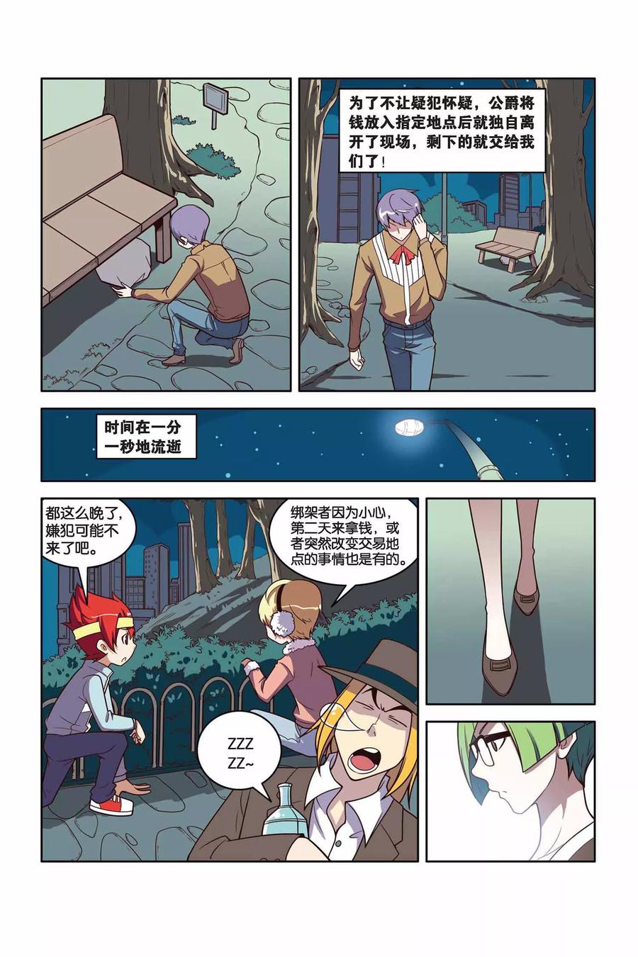 见习侦探团小说漫画,第34话 赎金风暴4图