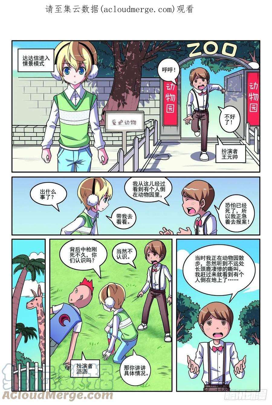 见习侦探团全集免费观看漫画,第110话1图