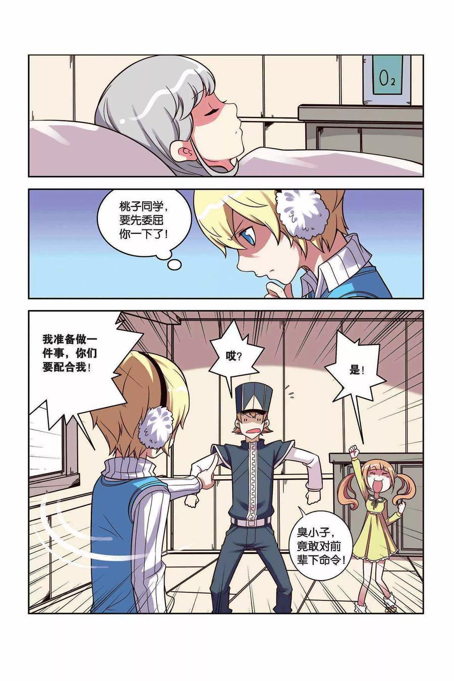 见习法医解说漫画,第26话 狐狸的尾巴4图
