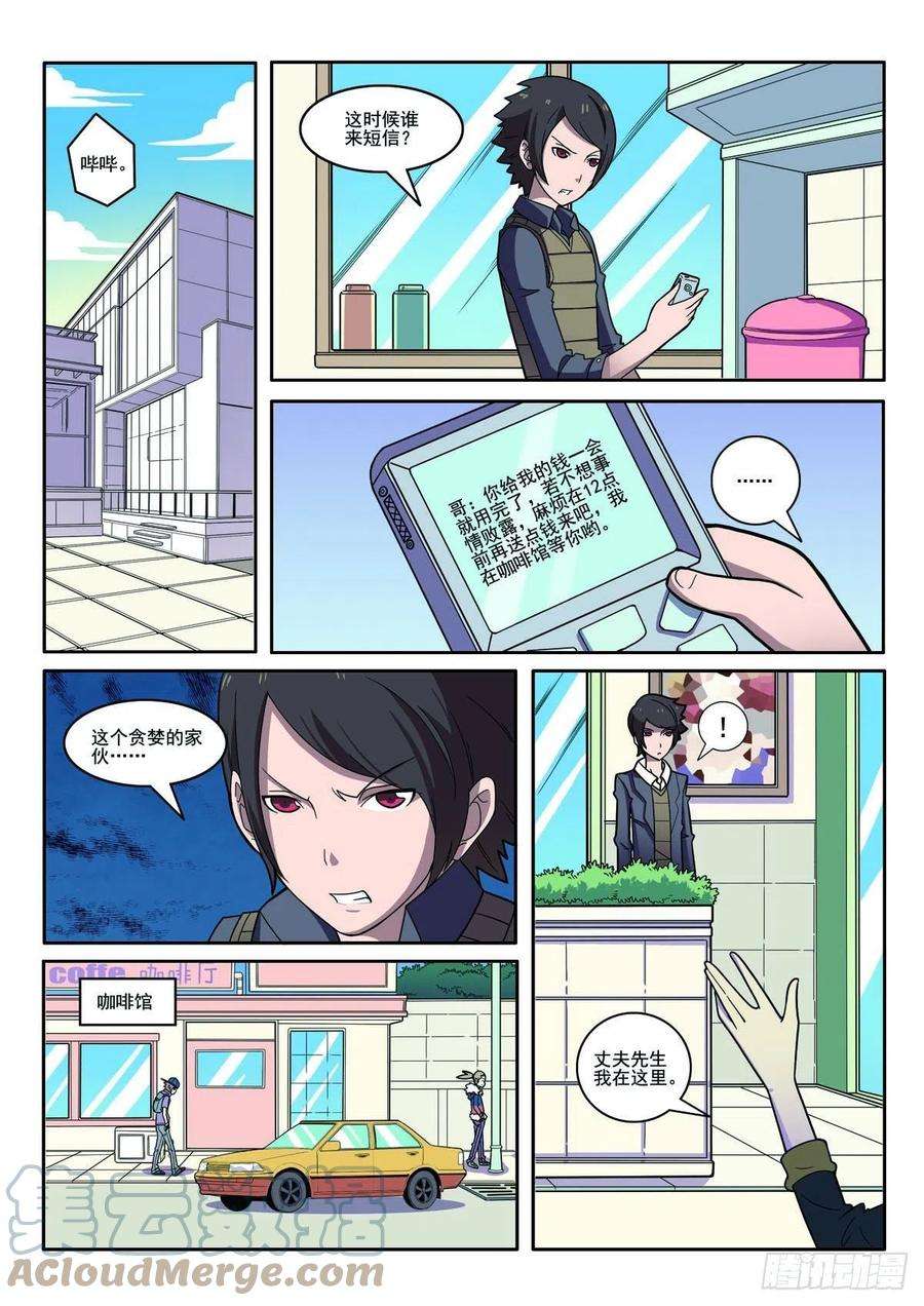 ウチの探侦知りませんか?漫画,第113话5图