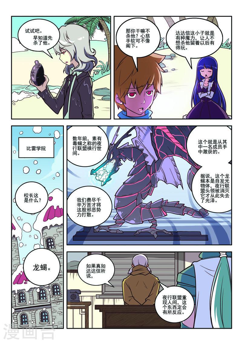 侦探到访漫画,第95话4图