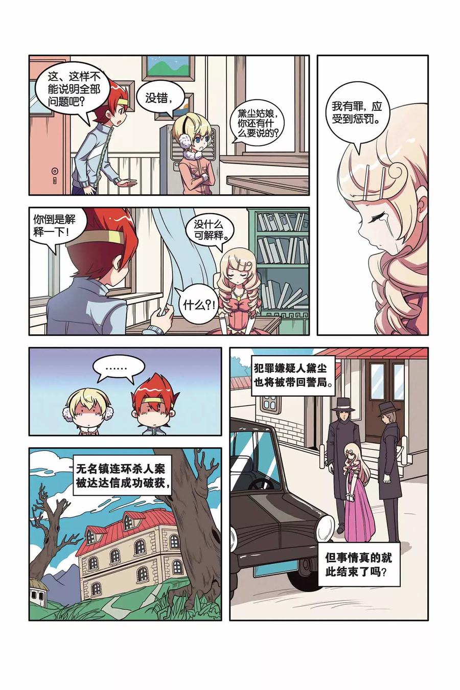 见习法医解说漫画,第36话 真相大白3图