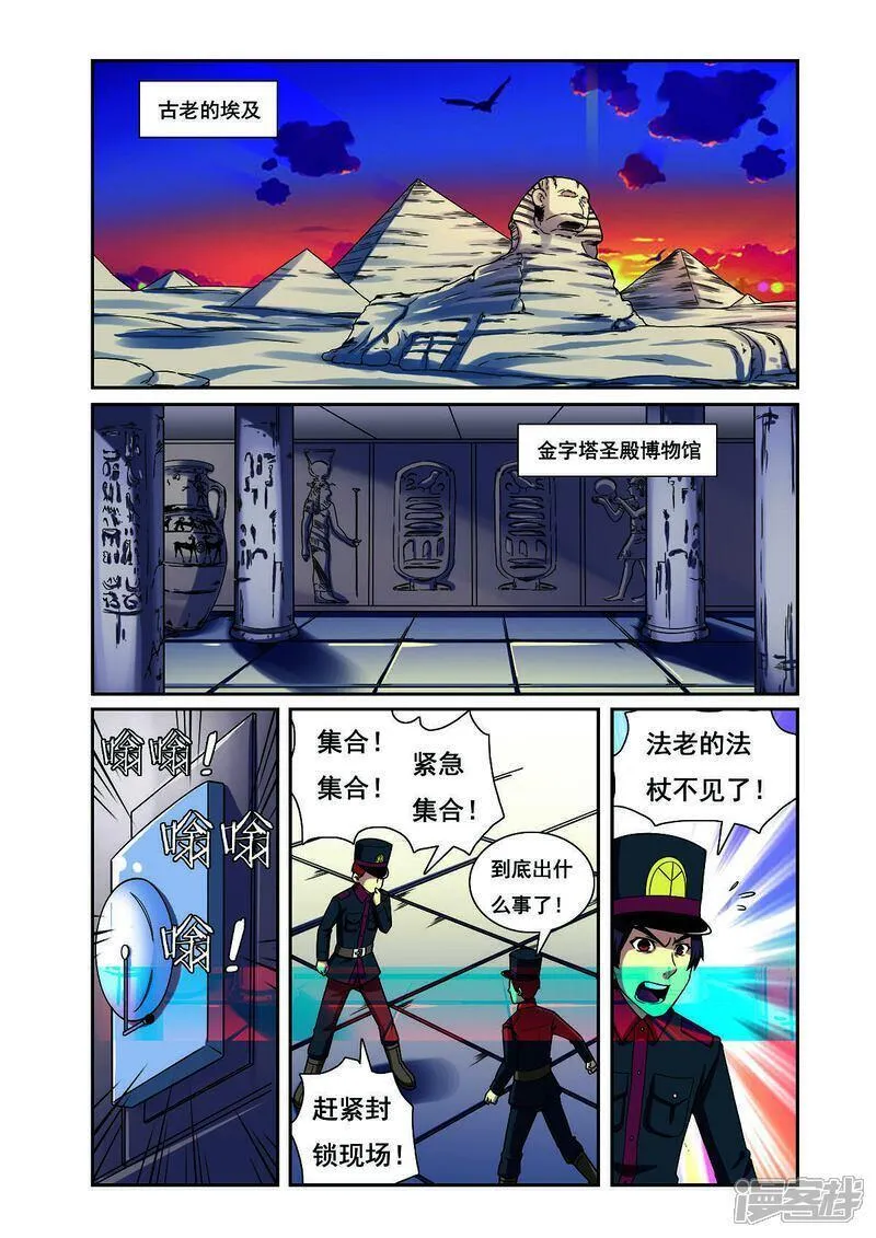 侦探团特别专访漫画,第197话2图
