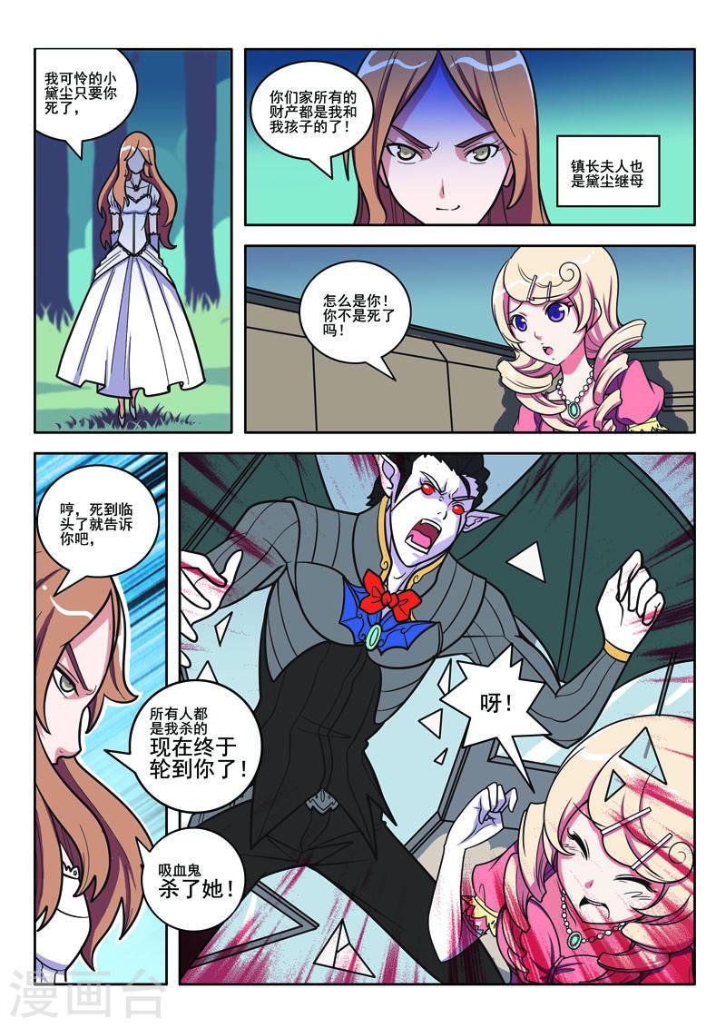 见习侦探团小说漫画,第104话1图