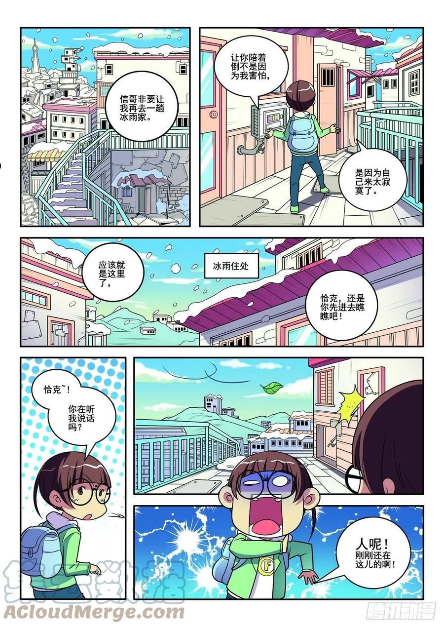 见习侦探团漫画免费观看全集漫画,第138话3图