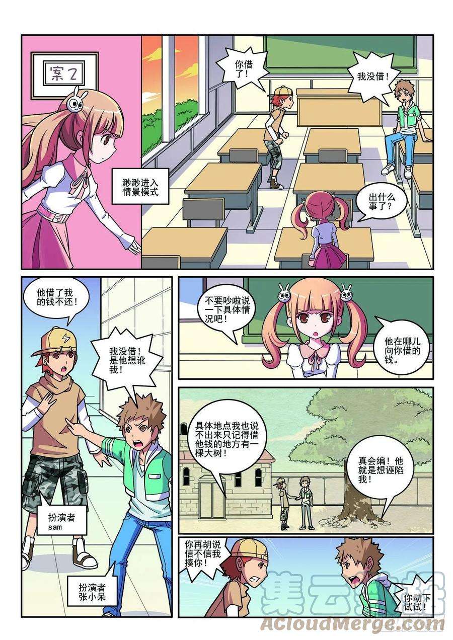 见习侦探团全集免费观看漫画,第110话3图