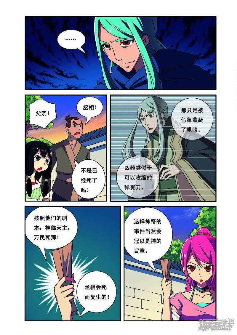 见习法医解说漫画,第189话4图