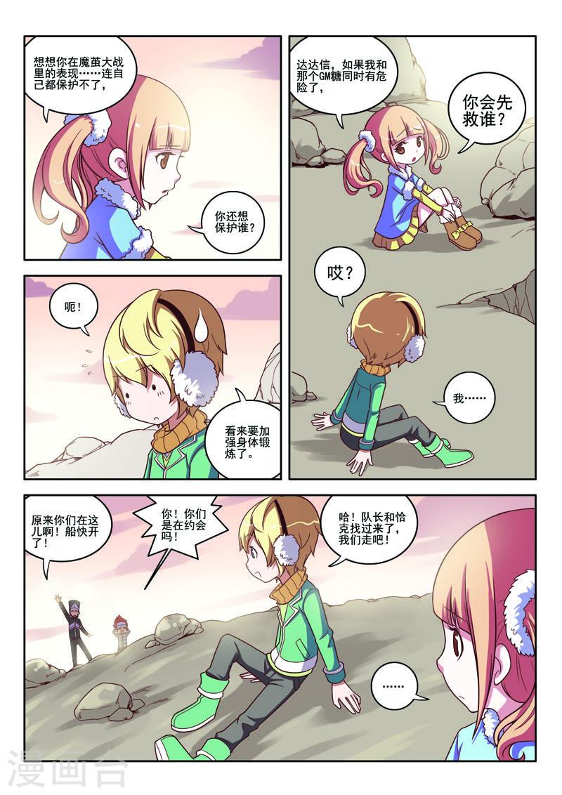 侦探团备受瞩目的受访行程漫画,第82话4图