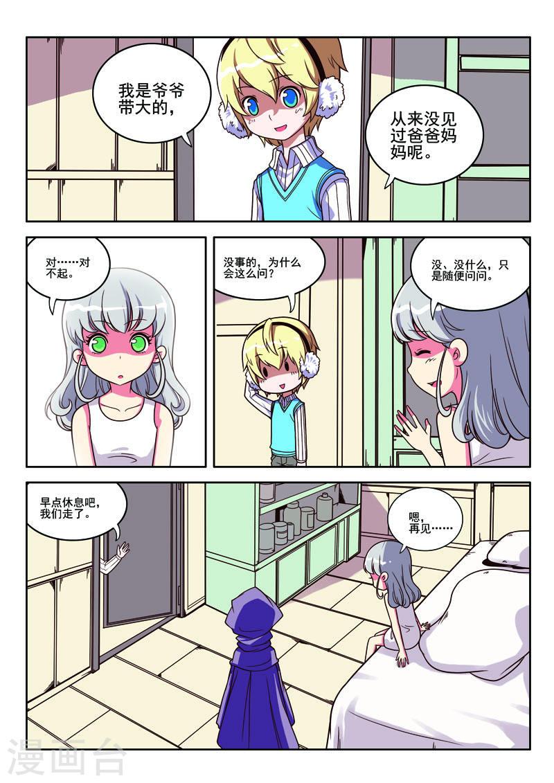 见习侦探团漫画免费观看全集漫画,第77话4图