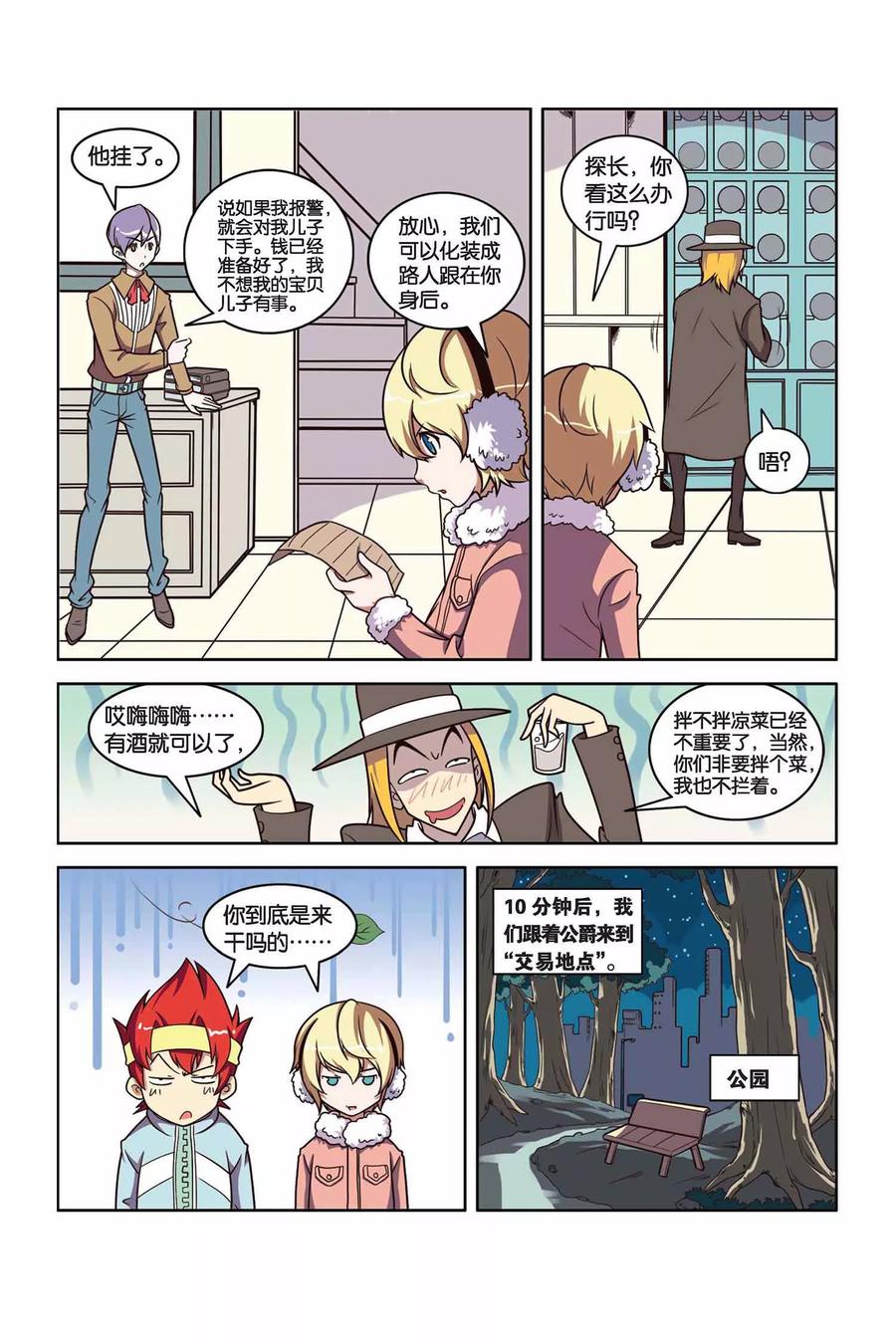 见习侦探团小说漫画,第34话 赎金风暴3图