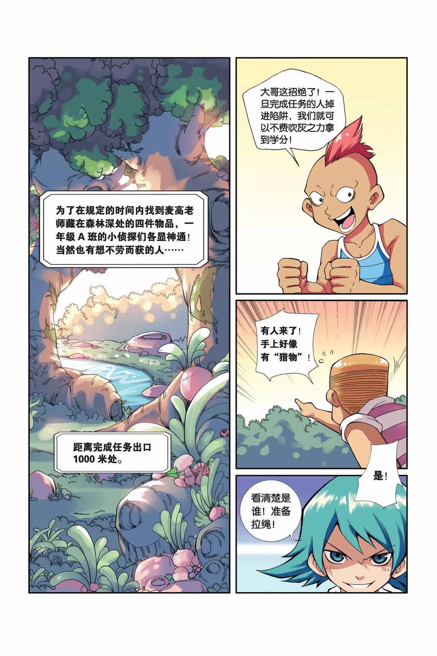 见习侦探团漫画免费观看全集漫画,第10话 各自为战2图