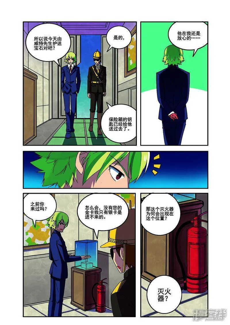 见习侦探团第三十一话漫画,第165话1图