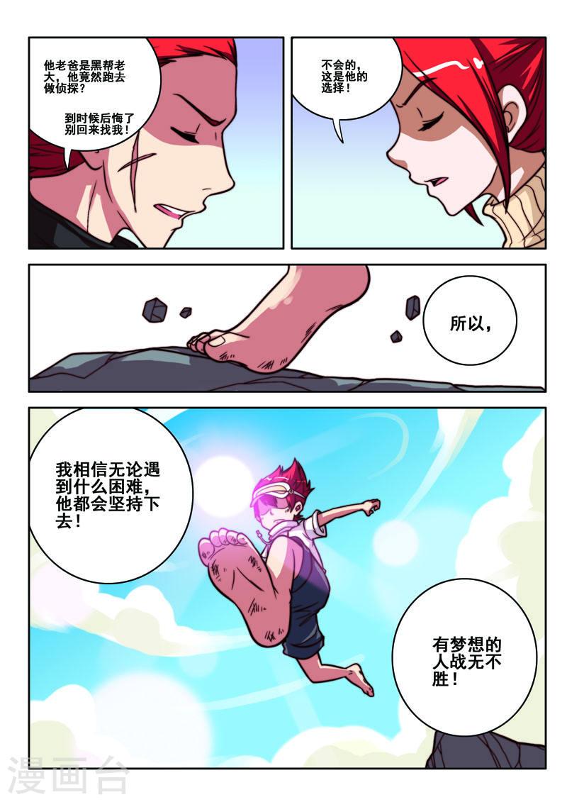 见习侦探团第三十六话漫画,第72话2图