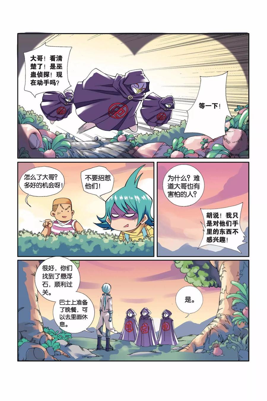 见习侦探团漫画免费观看全集漫画,第10话 各自为战3图