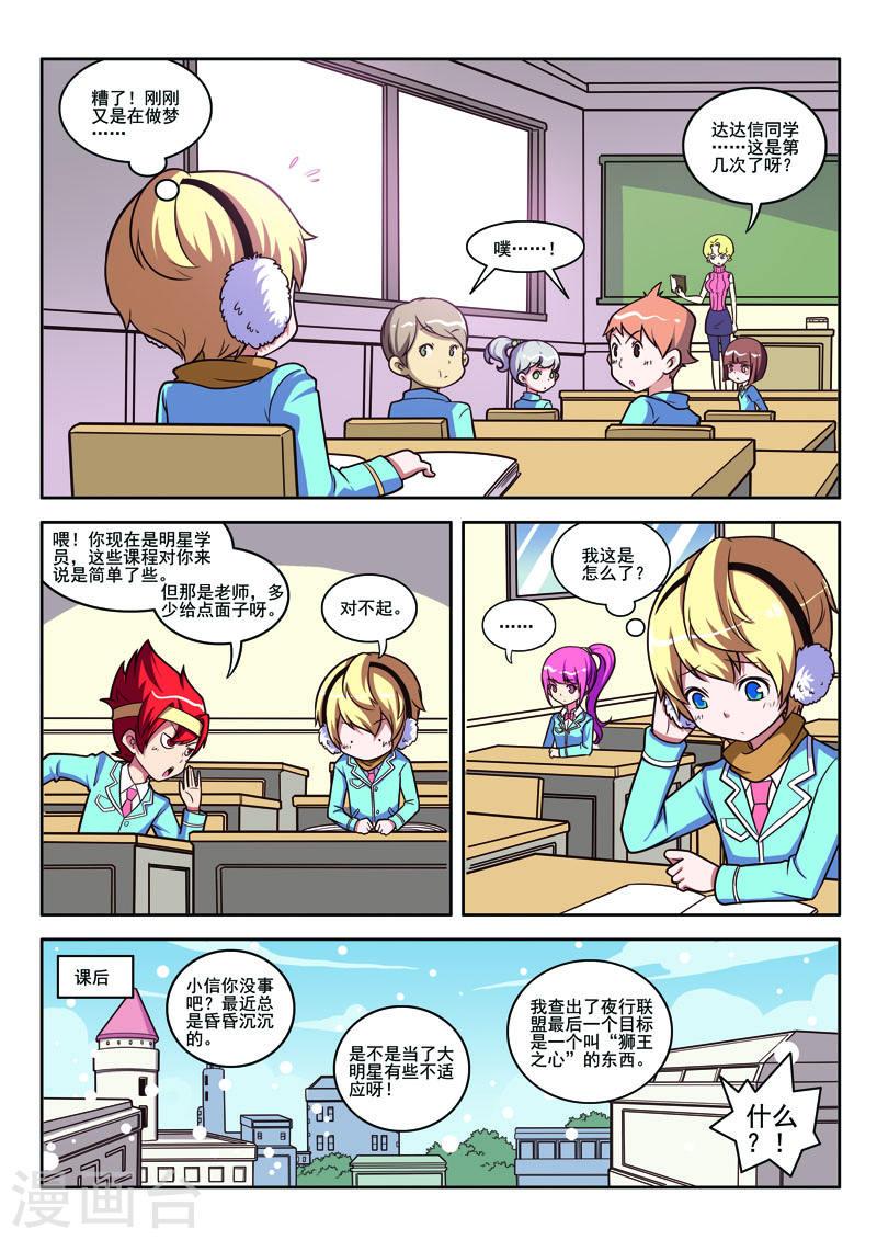 见习侦探团漫画免费观看全集漫画,第91话3图