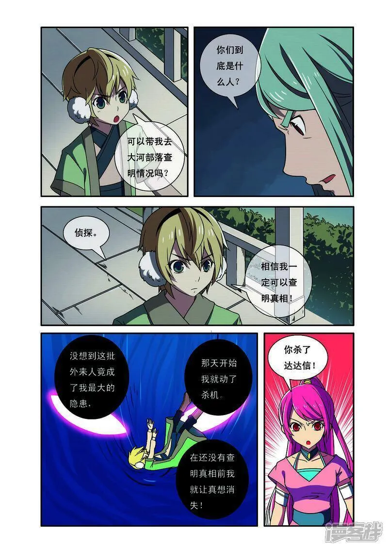 见习侦探团漫画免费观看全集漫画,第190话2图