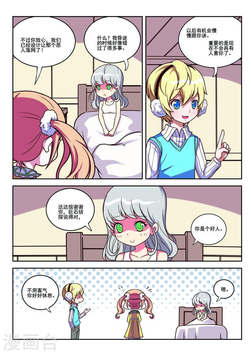见习侦探团漫画免费观看全集漫画,第77话2图