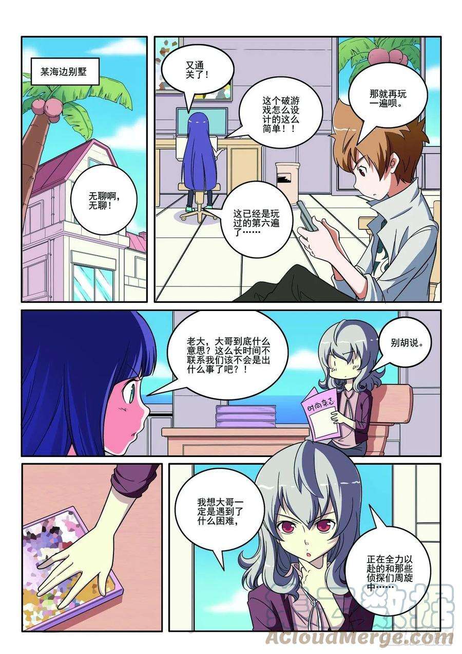 侦探团遇难事件漫画,第120话2图
