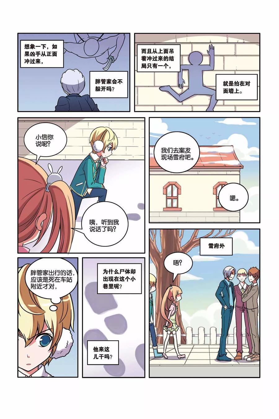 见习侦探团8册全漫画,第46话 舞会幽灵（中）5图