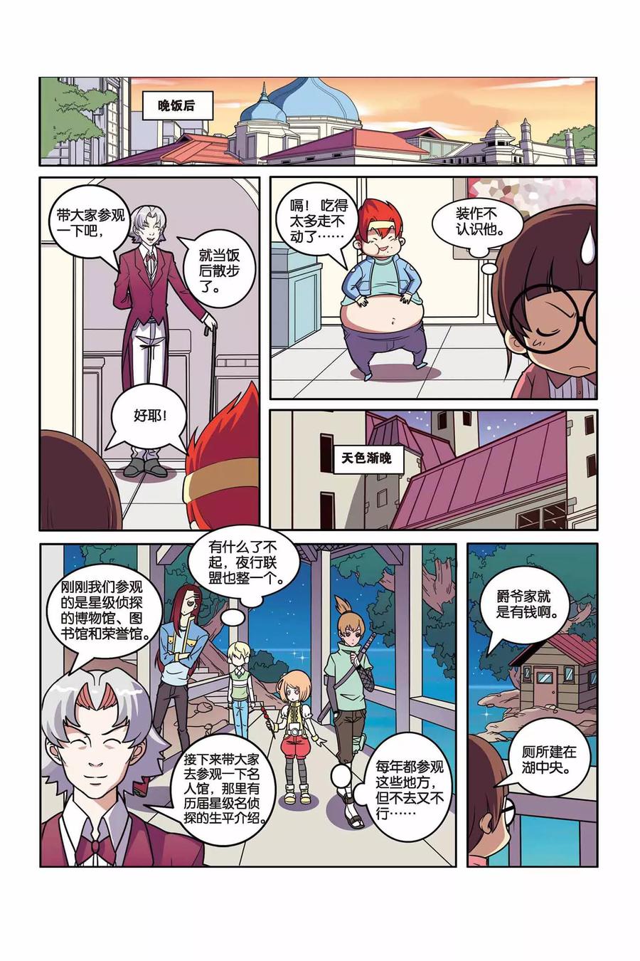 见习侦探团第三十一话漫画,第40话 隐形凶手（上）4图