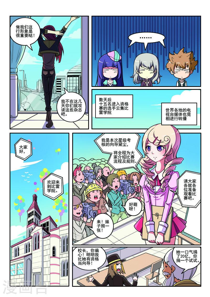 侦探到访漫画,第109话3图