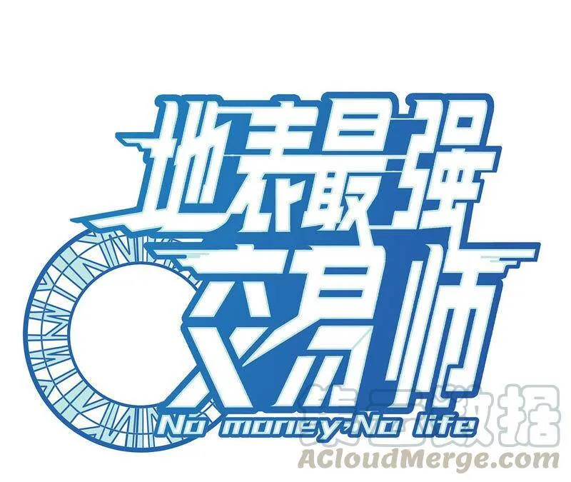 地表最强交易师漫画解说漫画,第4话 活下来1图