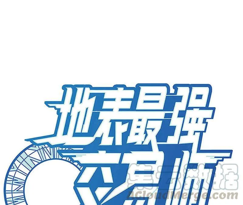 地表最强漫画漫画,第25话 邀请1图