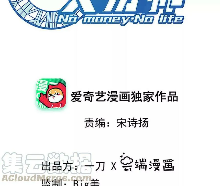 地表最强交易师免费漫画,第63话 风波未平4图