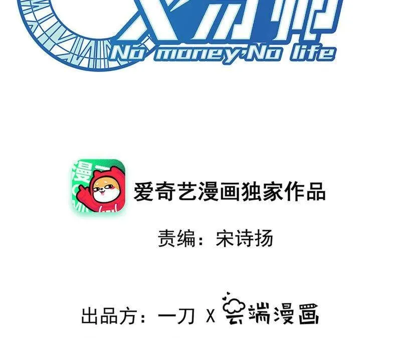 地表最强交易师漫画全集漫画,第12话 寻找欧文其二2图