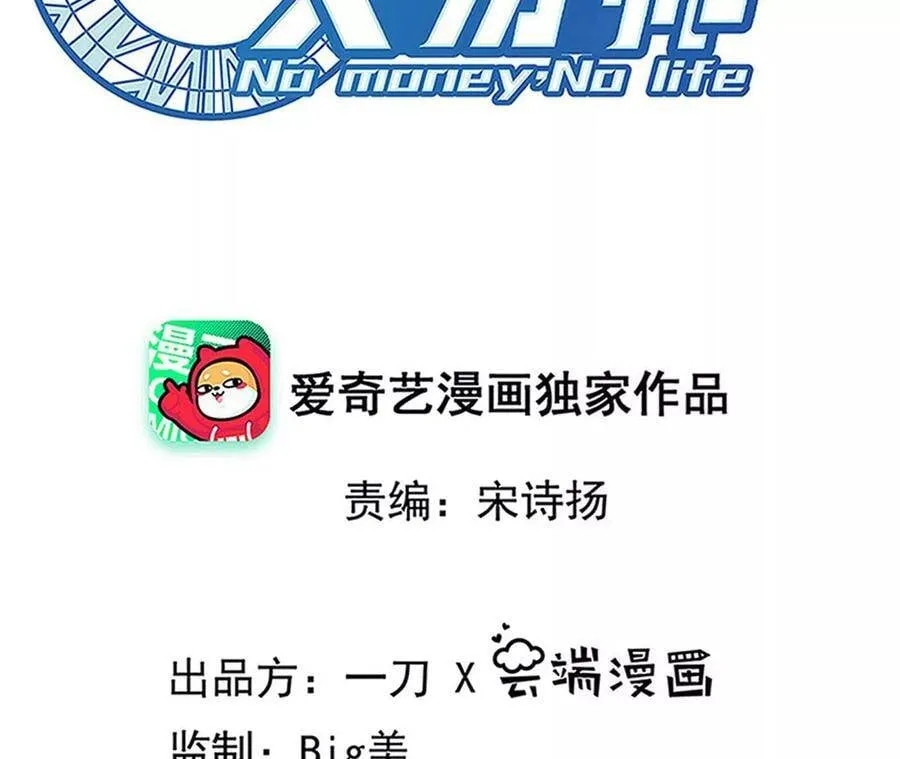 地表最强交易师漫画解说漫画,第49话 R计划2图