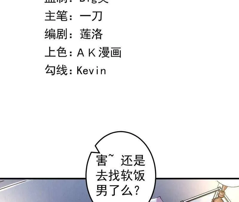 地表最强交易师尤乾漫画,第34话 D级任务3图