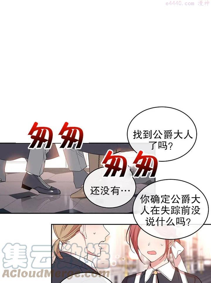 公爵家的第99位新娘大结局漫画,第08话1图