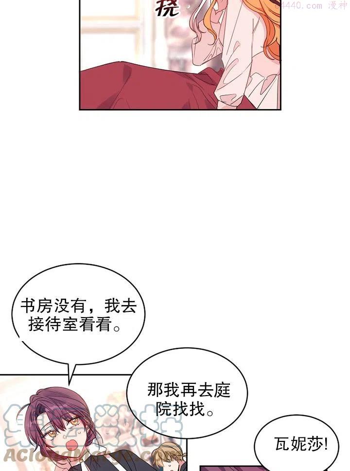 公爵家的第99位新娘大结局漫画,第08话4图