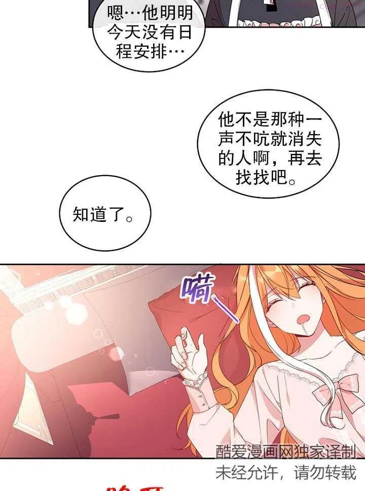 公爵家的第99位新娘大结局漫画,第08话2图