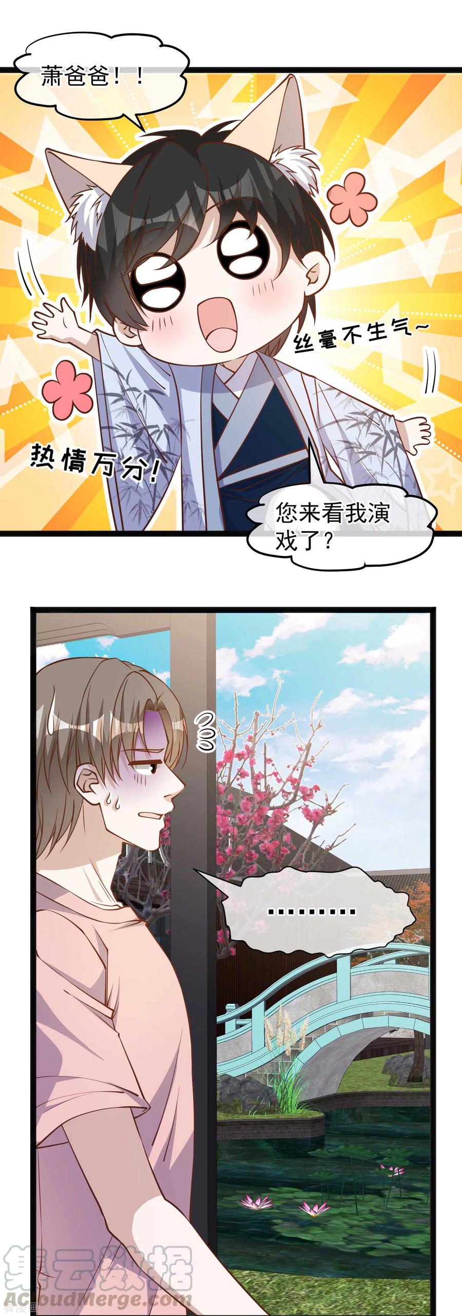 神级渔夫txt下载漫画,第143话 翻车的萧爸爸4图