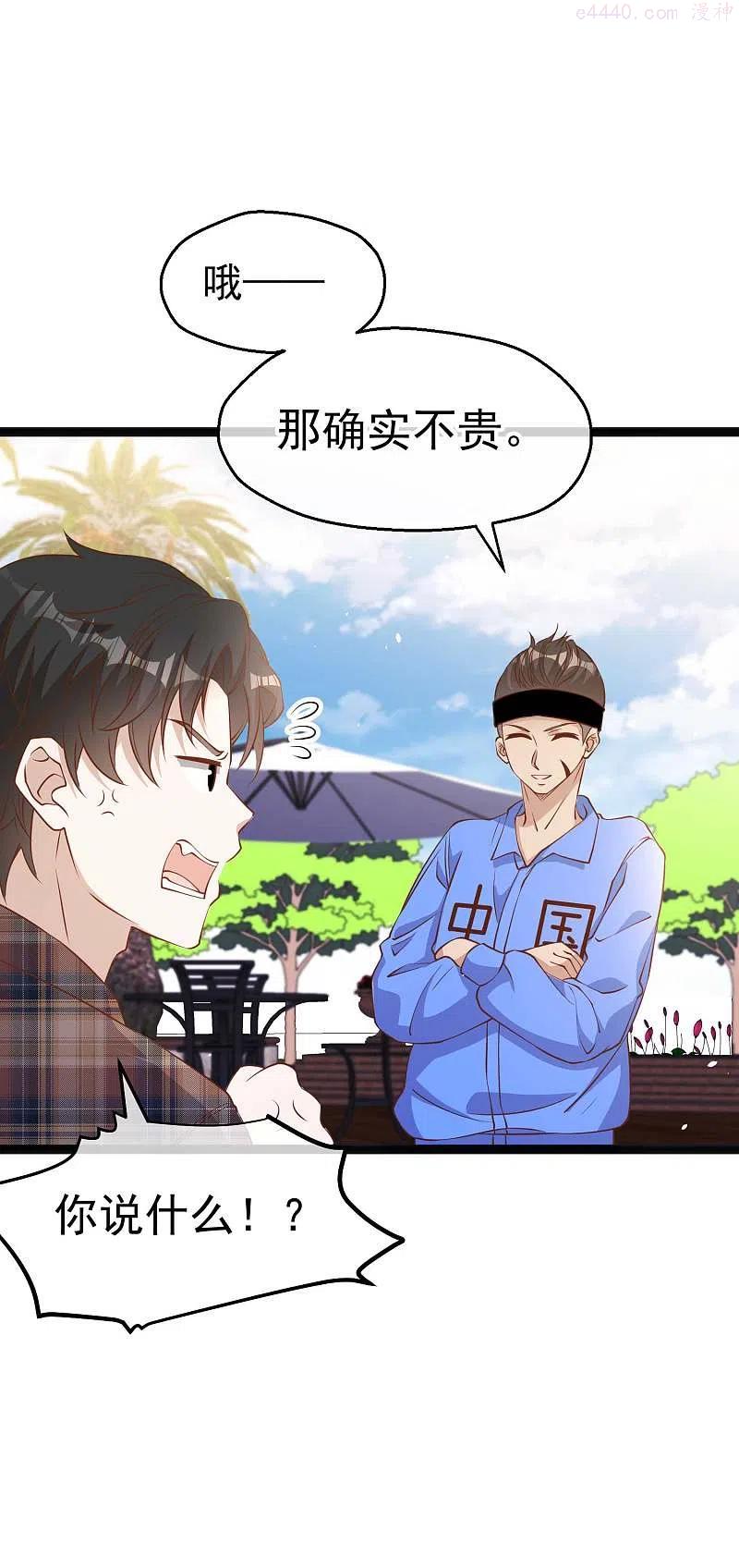 神级渔夫老杨半仙听书漫画,第218话 请客风波4图