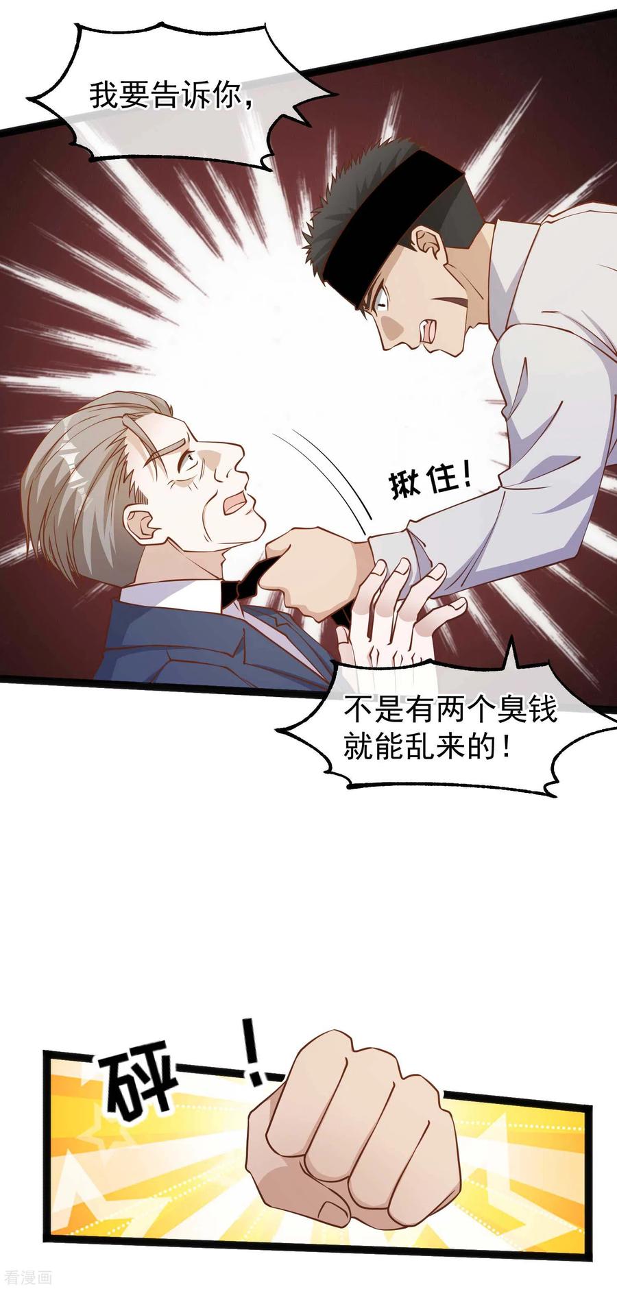 神级渔夫漫画免费下拉式漫画,第141话 难道是那种关系？5图