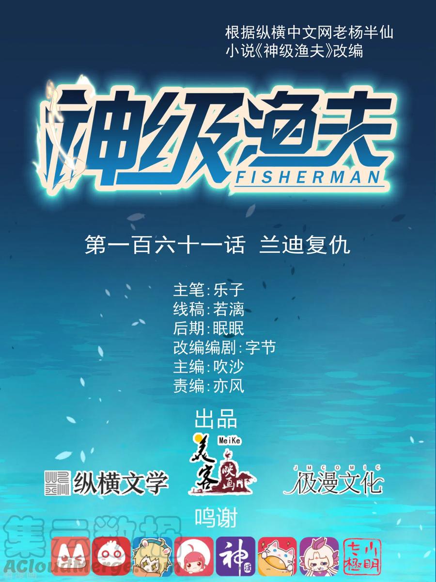 神级渔夫老杨半仙漫画,第161话 兰迪复仇1图